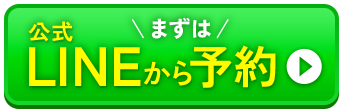 LINE登録