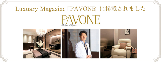 Luxury Magazine「PAVONE」に掲載されました